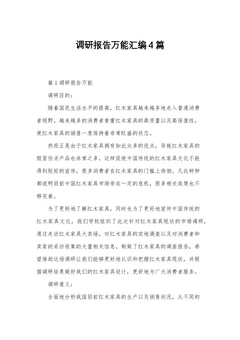 调研报告万能汇编4篇