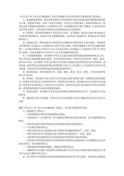 国家审计相关介绍