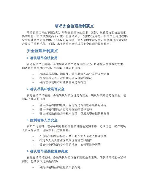 塔吊安全监理控制要点