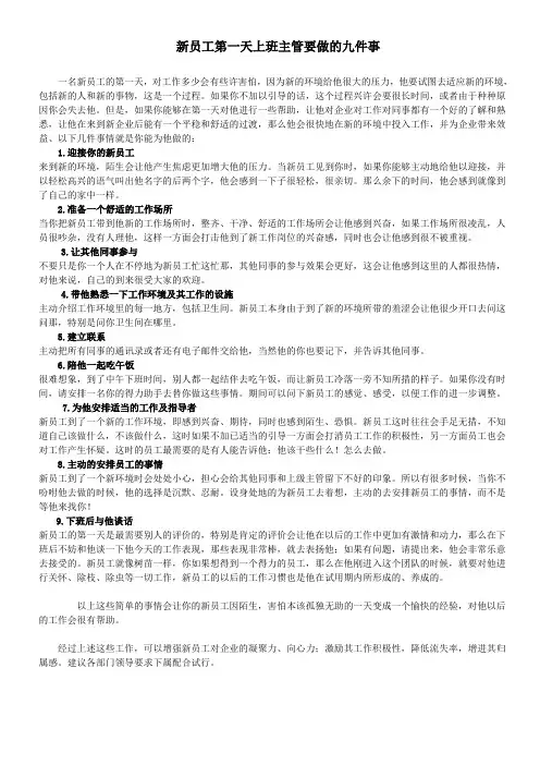 新员工第一天上班主管要做的九件事
