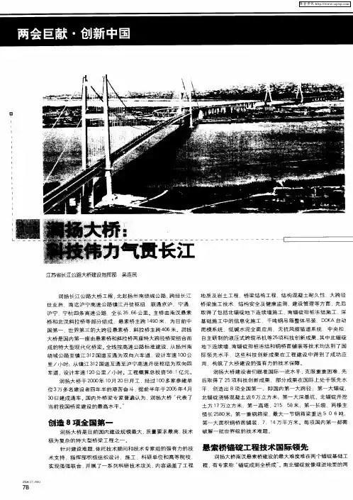 润扬大桥：科技伟力气贯长江