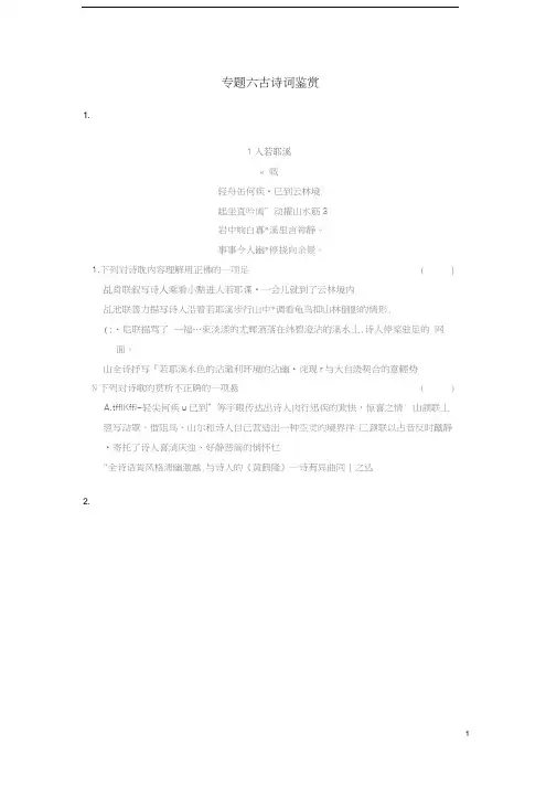 (人教通用)2018年中考语文专题复习突破训练古诗文阅读与积累专题六古诗词鉴赏