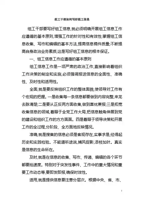 组工干部如何写好组工信息