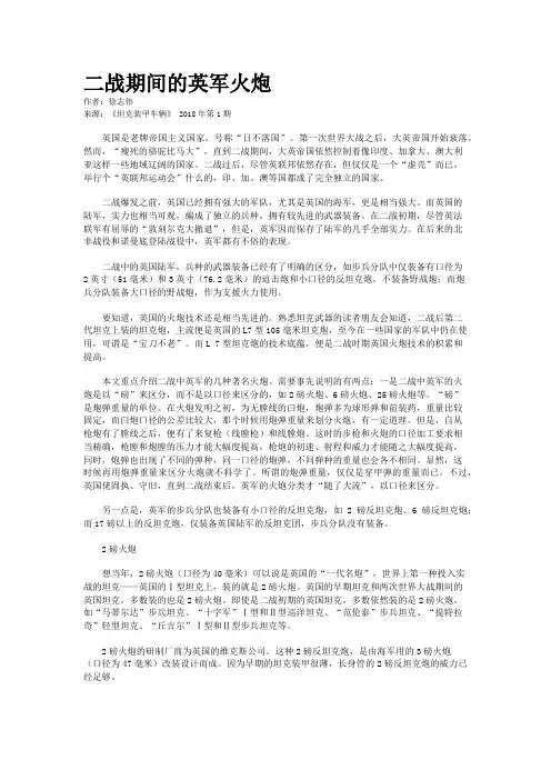 二战期间的英军火炮