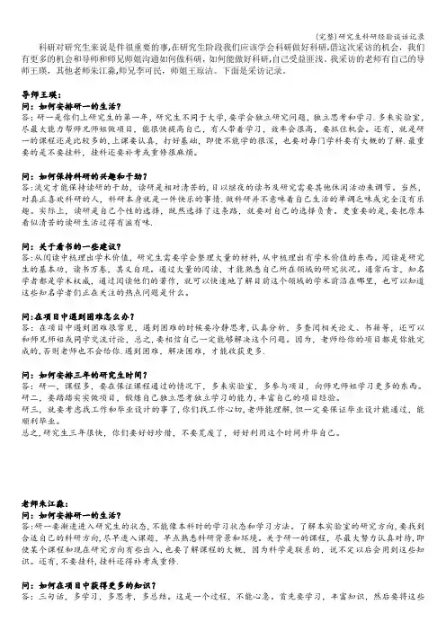 (完整)研究生科研经验谈话记录