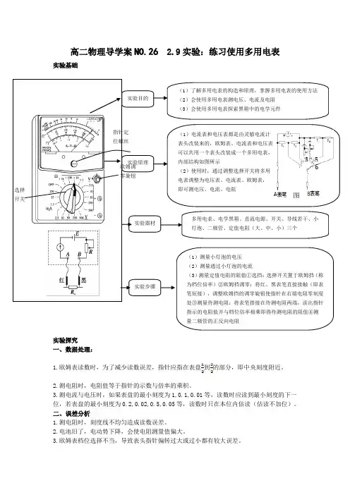 2-9实验：练习使用多用电表