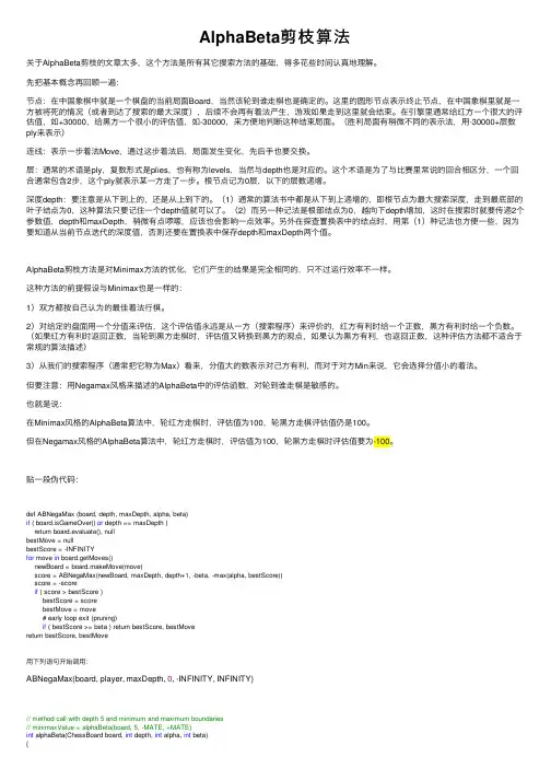 AlphaBeta剪枝算法