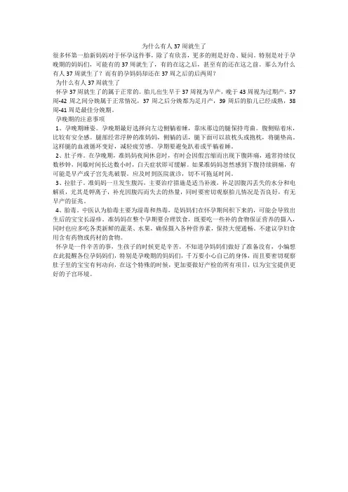 为什么有人37周就生了