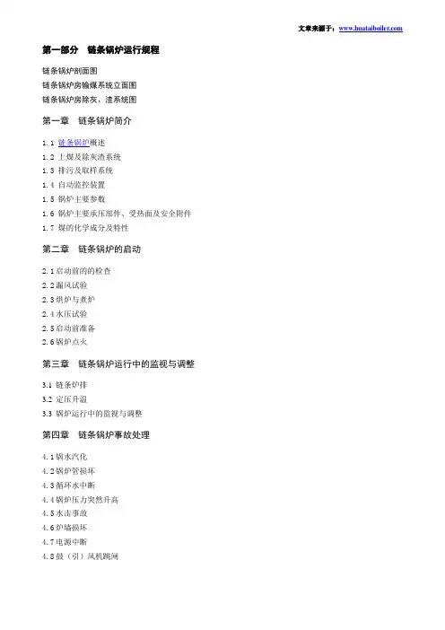链条锅炉运行规程