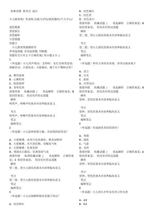 小儿推拿保健师 试题2和答案解析 ZZB