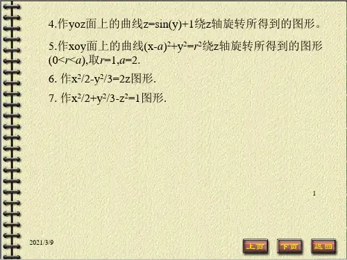 MATLAB数学实验练习题附答案PPT课件