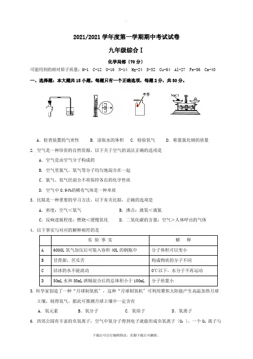 江苏省大丰区第一共同体2021届九年级第一学期期中化学试卷