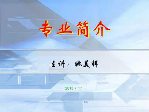 机电专业简介