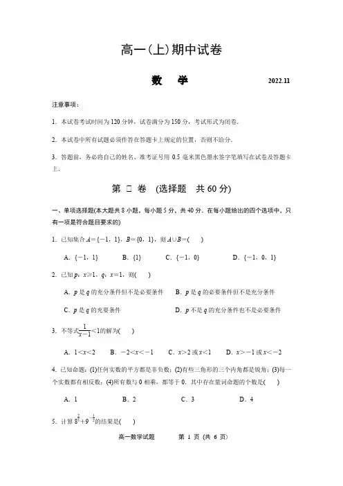 江苏省南京市鼓楼区2022-2023学年度第一学期期中高一数学试题(原卷版)