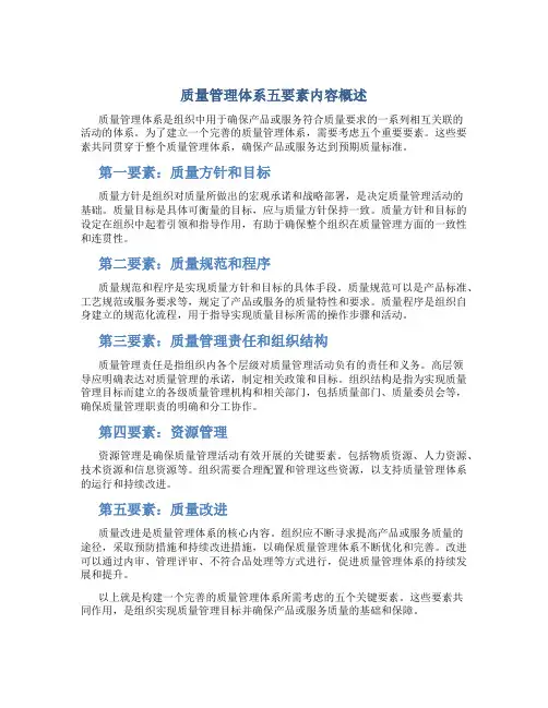 质量管理体系五要素包括哪些内容