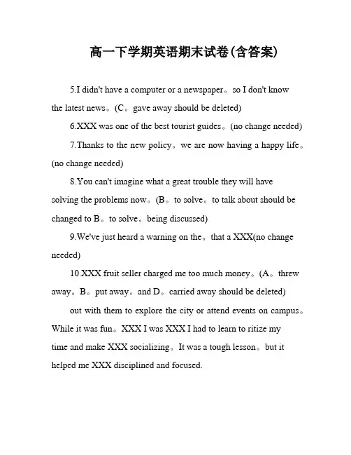 高一下学期英语期末试卷(含答案)