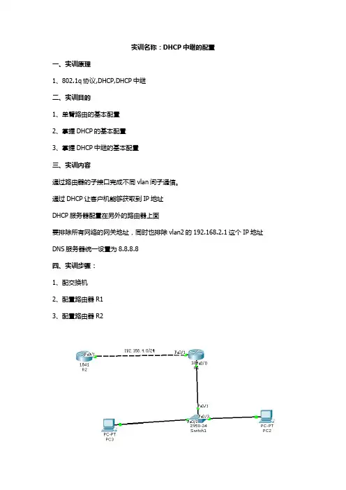 实训名称：DHCP中继的配置