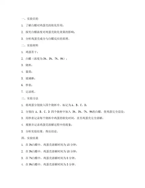 鸡蛋加白醋实验报告