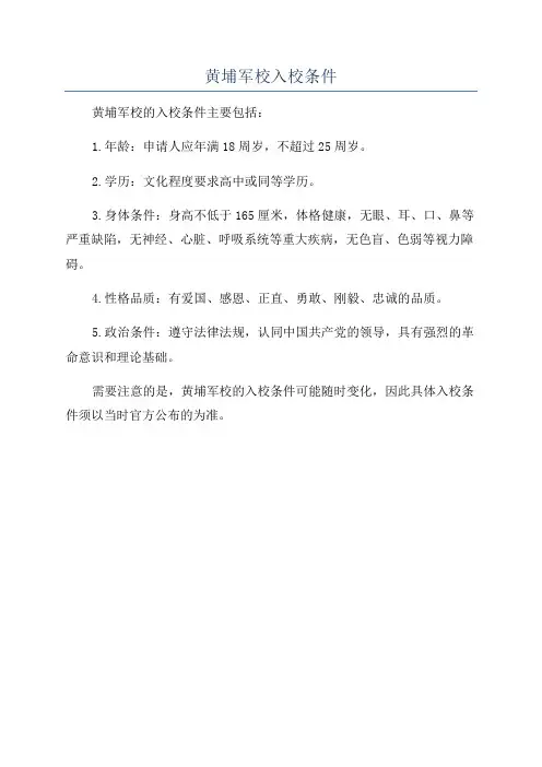 黄埔军校入校条件