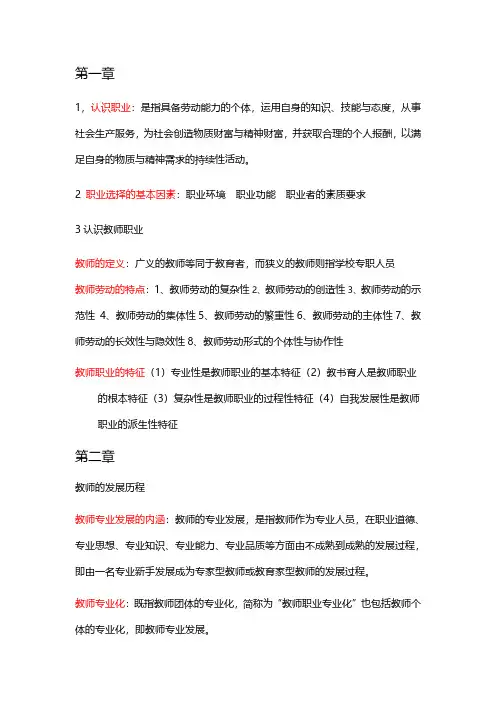教师专业发展提纲
