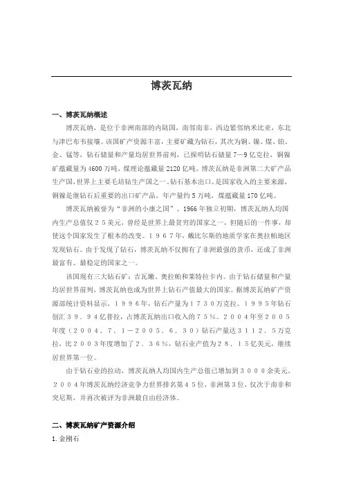 博茨瓦纳