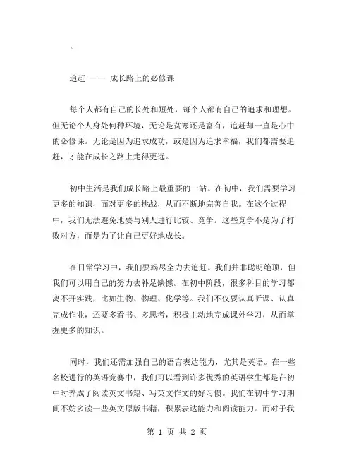 追赶初中作文范文