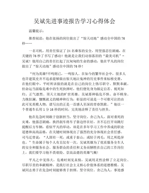 吴斌先进事迹报告学习心得体会