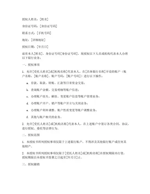 个人转对公账户授权书