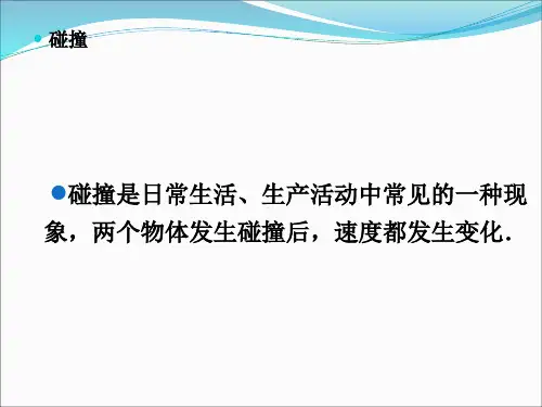 实验--探究碰撞中的不变量