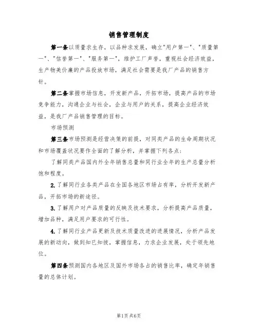 销售管理制度（3篇）