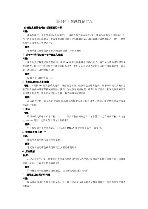 江苏造价网上问题答疑汇总