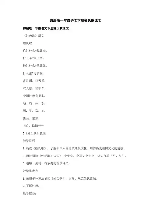 部编版一年级语文下册姓氏歌原文