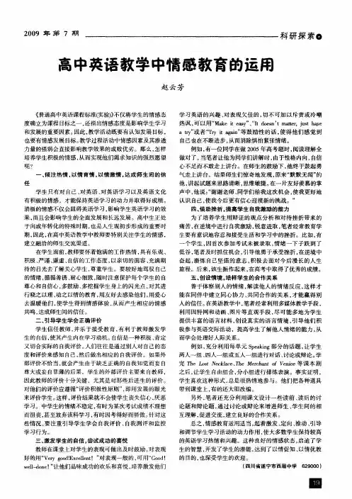 高中英语教学中情感教育的运用