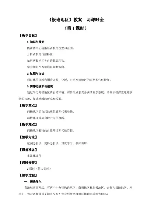 【精】《极地地区》教案