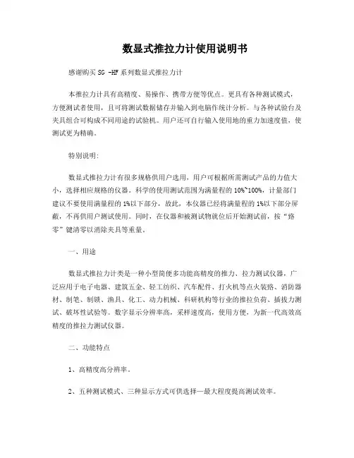 数显式推拉力计使用说明书