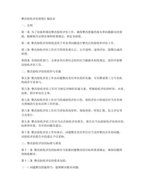 整改验收评估制度汇编范本