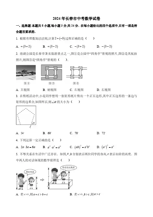 2024年长春市中考数学试卷及答案