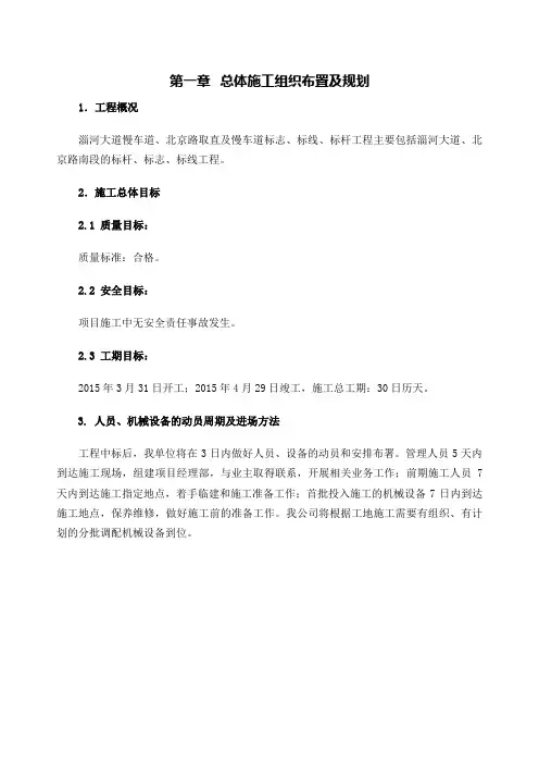 标志标线施工组织设计