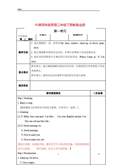 牛津小学英语译林版英语三年级下册英语全册教案(有教后记)