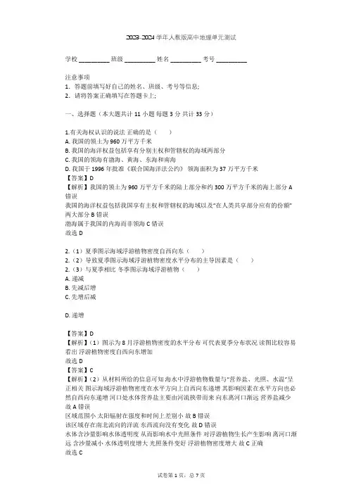 2023-2024学年高中地理人教版选修2第6章 人类与海洋协调发展单元测试(含答案解析)