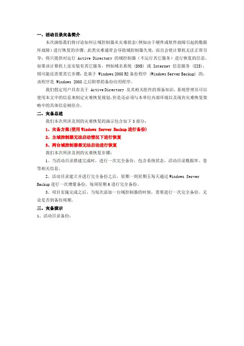 夺取域控制权