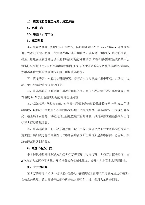 公路、桥梁施工方案培训资料