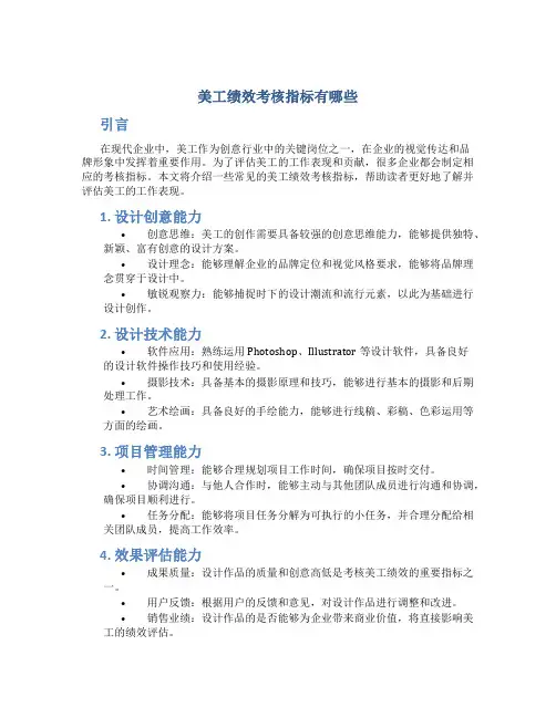 美工绩效考核指标有哪些