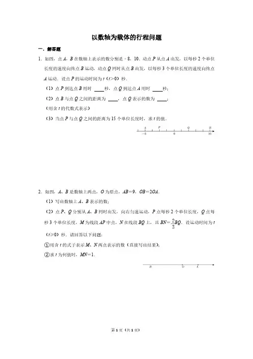初中数学微课专题 以数轴为载体的行程问题