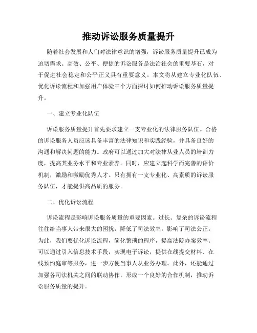 推动诉讼服务质量提升