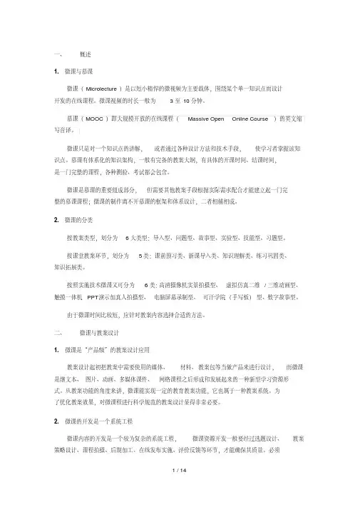 微课建设实施技术方案