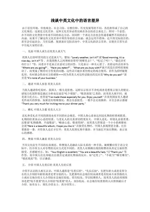 浅谈中英文化中的语言差异