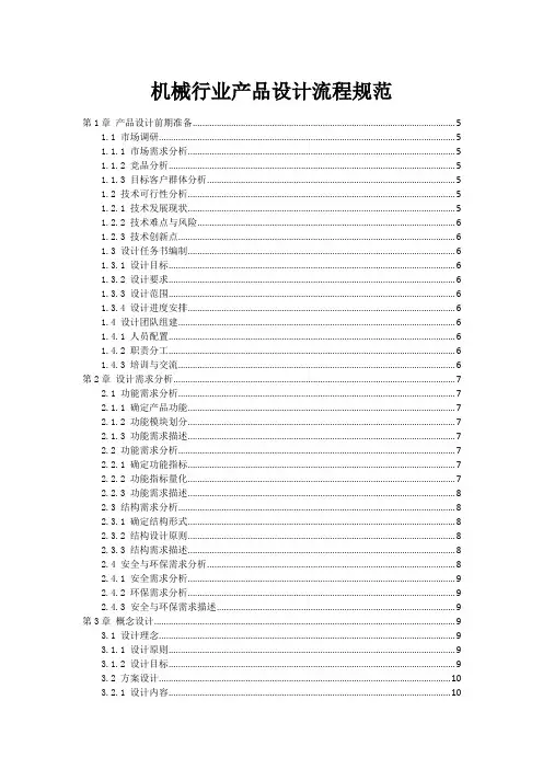机械行业产品设计流程规范