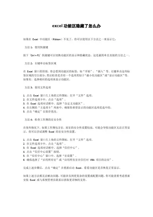 excel功能区隐藏了怎么办