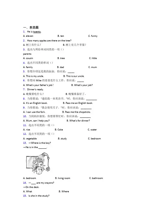 【标准卷】【解析版】小学英语四年级上册期末测试题(课后培优)(1)